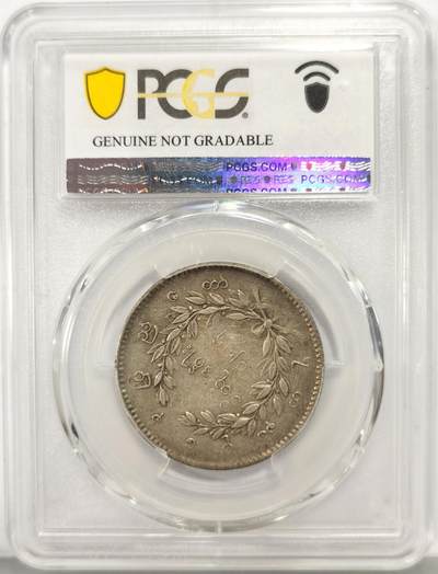 博洋堂世界钱币拍卖第162期（全场包邮） PCGS VF 缅甸1852年孔雀KYAT银币