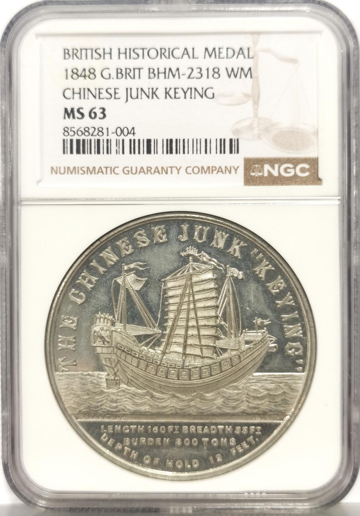 博洋堂蛇年收官专场暨第161期（全场包邮） NGC MS63 冠军分！1848年中国帆船耆英号大型纪念章 英国章牌中国系列名誉品 雕刻立体 原味包浆 镜面带光顶级品相 纪念大清的中国帆船环球航行从香港至伦敦 维多利亚女王亦在当时登上参观 一时佳话 稀罕经典品种 錫章常见腐蚀 MS品相尚且镜面带光的冠军分品相舍我其谁
