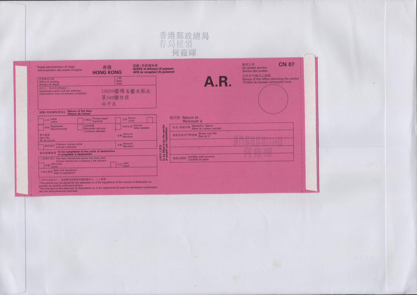 2026年02月21日19:30海外、大陆、澳门、香港邮政精品首日实寄封拍卖专场 2015香港《世界邮政日》自然封首日实寄封