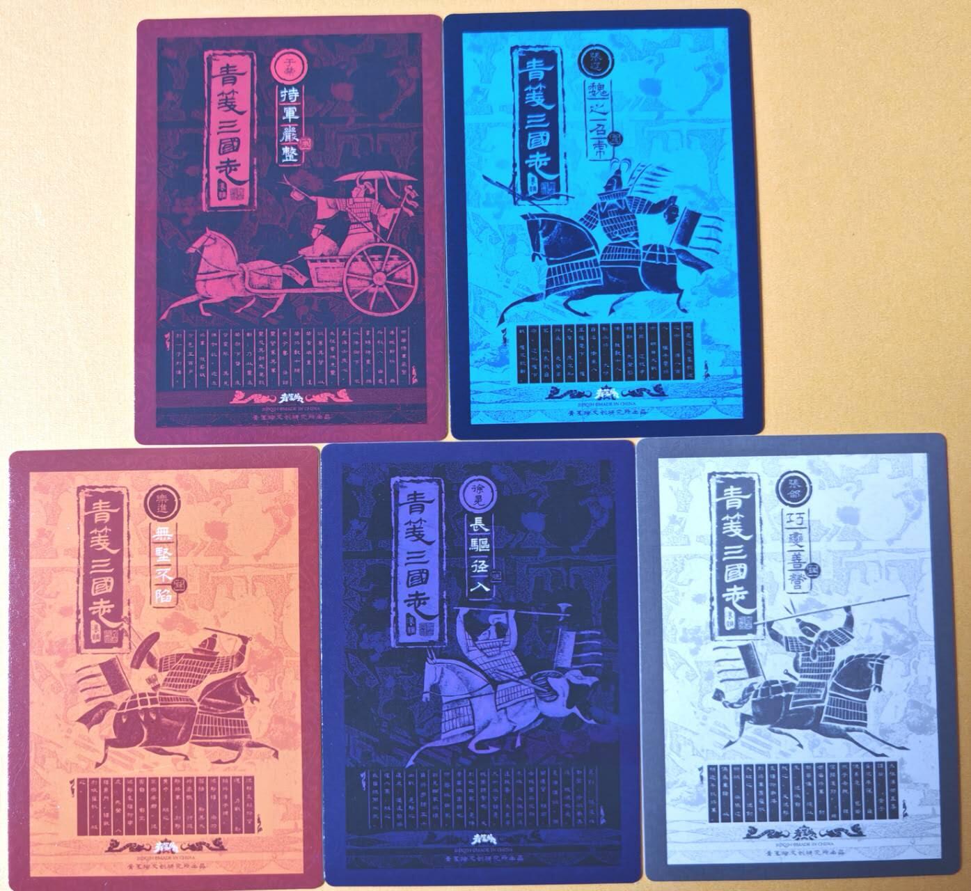 趣卡卡拍No.26期（新年场，马年大吉）（无佣金免手续费，分享成交有奖） 【半粗】青笺绘 三国志 曹魏五子良将粗闪1套5张