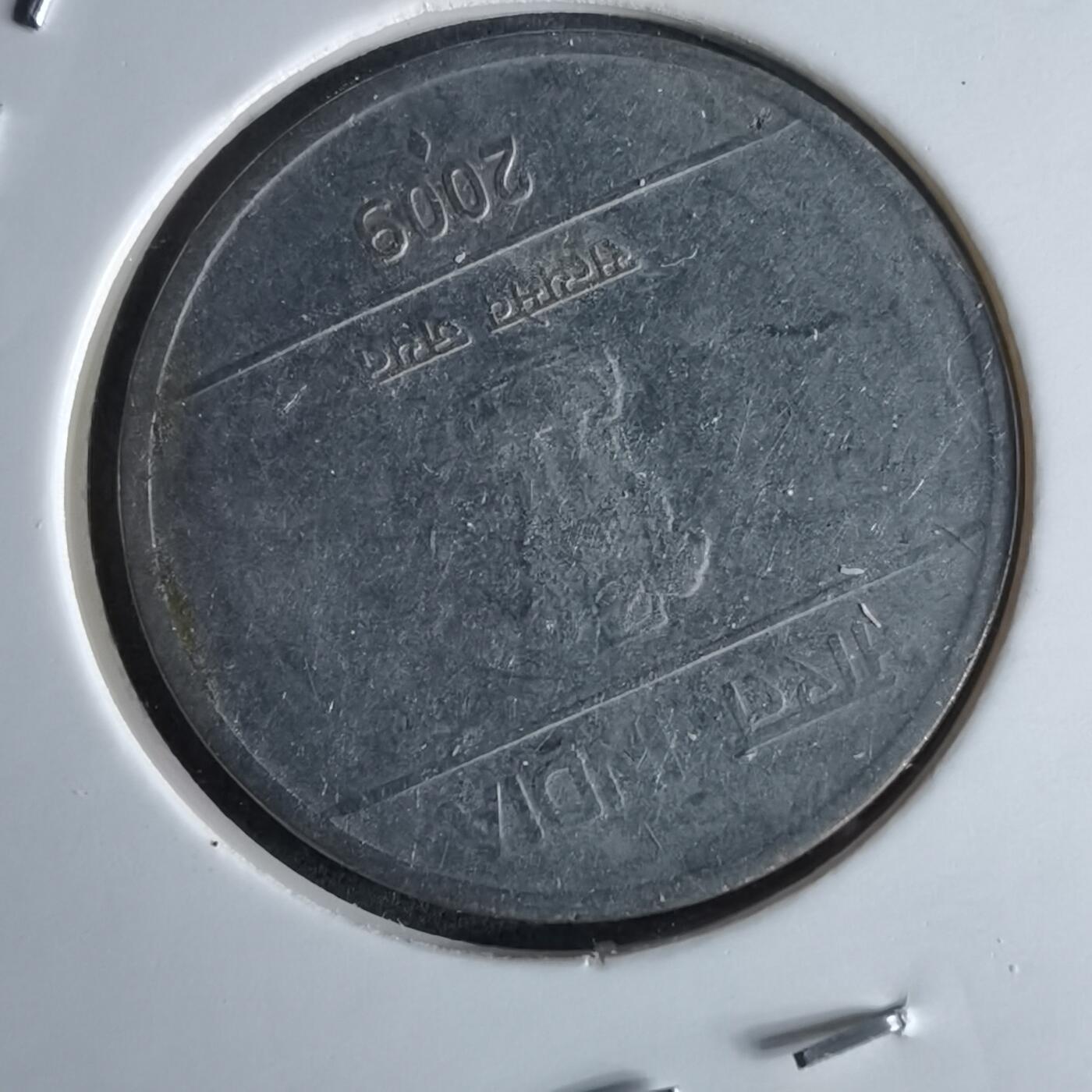 沼泽如烟--第994场 印度2009年1卢比