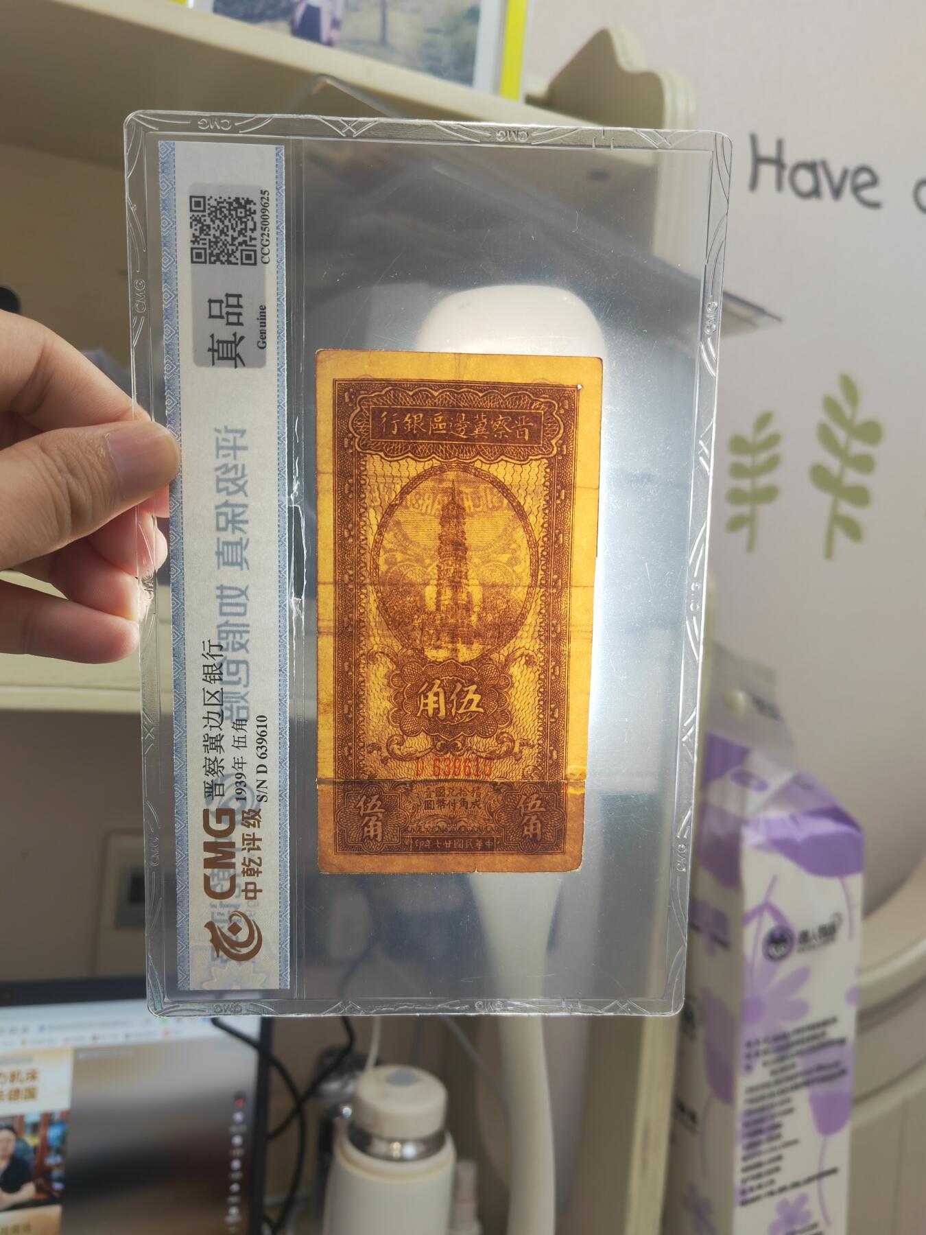 沧河堂092 晋察冀边区银行  伍角 中乾真品