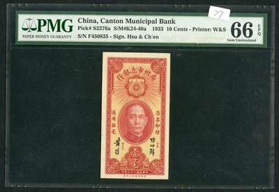 沧河堂092 - 广州市立银行 一毫 PMG66EPQ