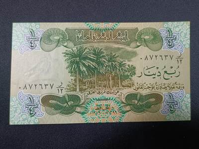 【游宝拍卖】丙午蛇马年第1期 - 伊拉克-1/4第纳尔【1979年 全新UNC-】