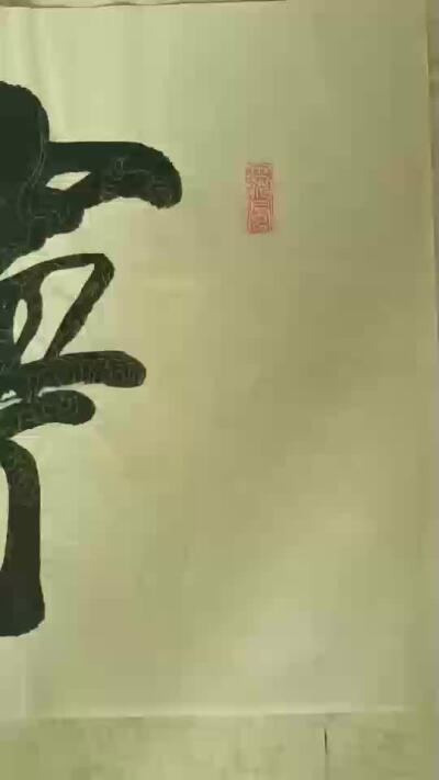 2026第2期  书法专场 【宁静致远】 作者  袁相玉 材质  水墨纸本 尺寸  175x46CM 形制  软片 证书  收藏证书 款识  甲辰袁相玉 钤印  袁相玉印、荣宝鉴赏、德尚、园丁之印