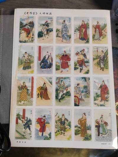 周四第100期阳大大卡牌拍卖第100期（持续收拍品，周六晚上九点截拍，进群福利早知道） - 中国书店 第5套全套 百将图 烟画卡 5大张 带卡页