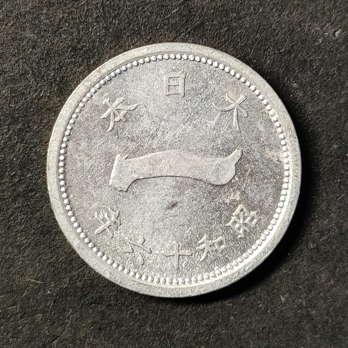 嘉禾收藏    【第472期】            无佣金、可寄存、满30元包邮 币一枚