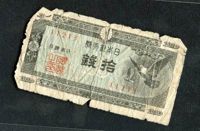 沧河堂092 - 日本银行券 十钱