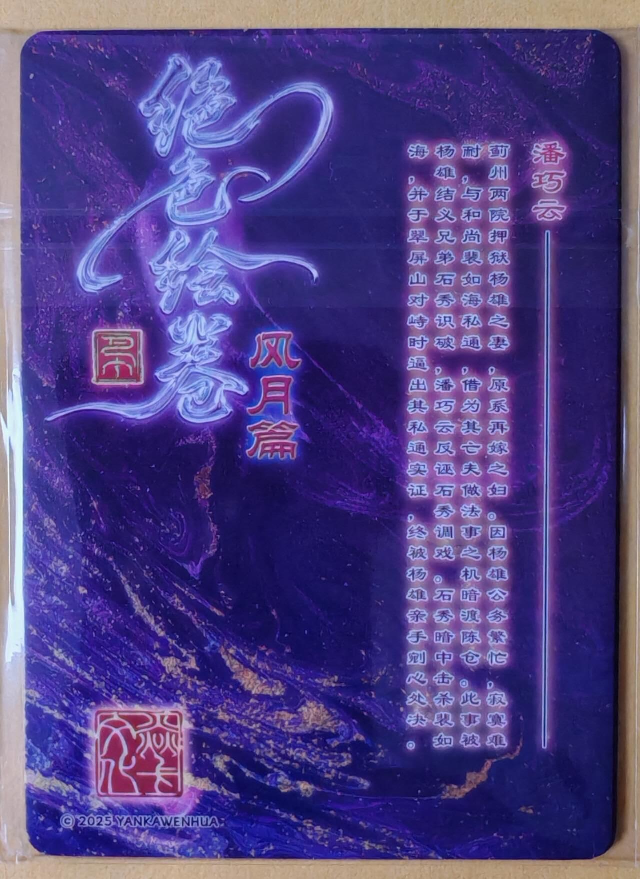 趣卡卡拍No.26期（新年场，马年大吉）（无佣金免手续费，分享成交有奖） 【普卡】焱卡文化-巴丁 绝色绘卷PART10 潘巧云 普卡三渐变1套3张