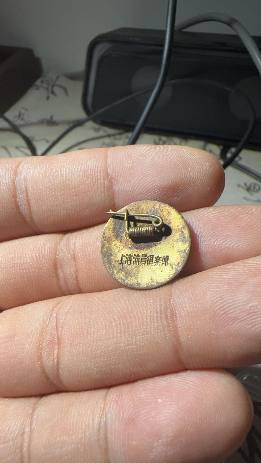 建国初期上海海员俱乐部纪念章