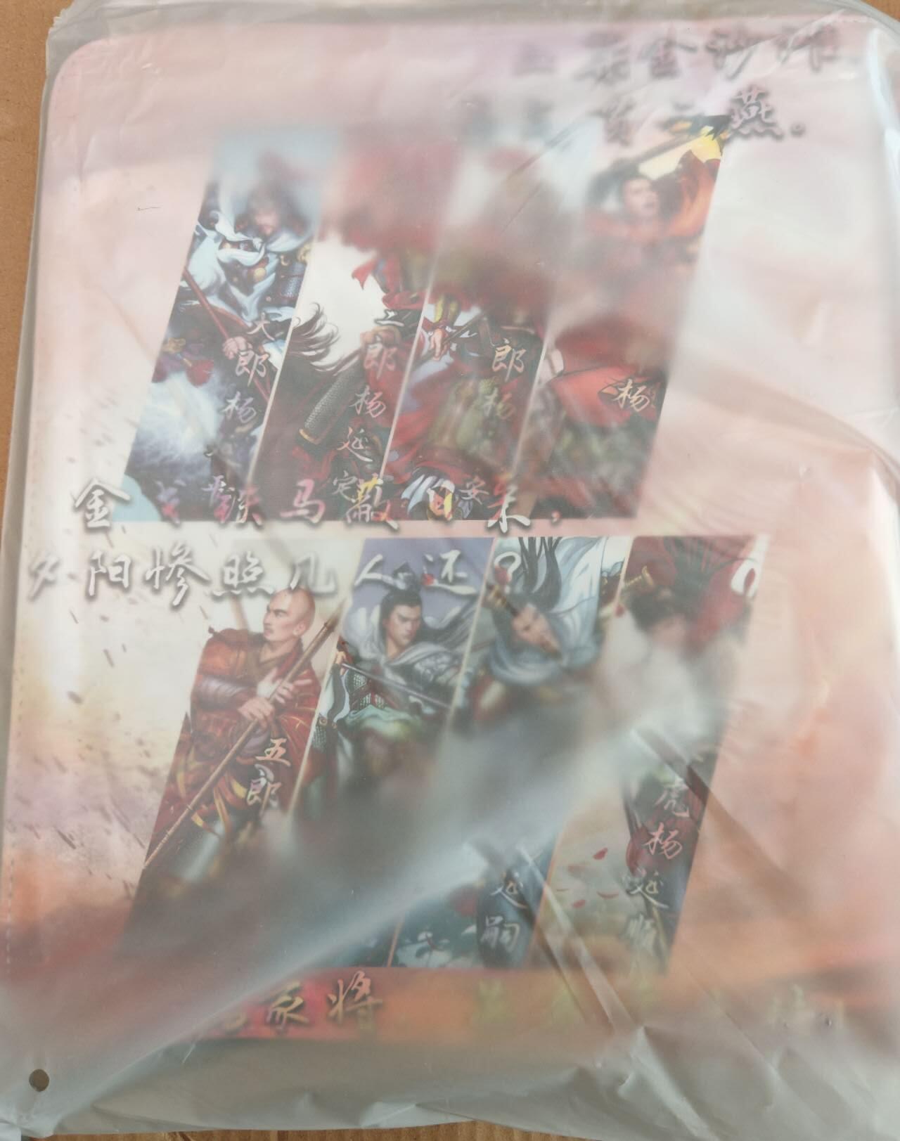 趣卡卡拍No.26期（新年场，马年大吉）（无佣金免手续费，分享成交有奖） 【卡册】百里卡牌 忠烈杨家将 主题九宫卡册