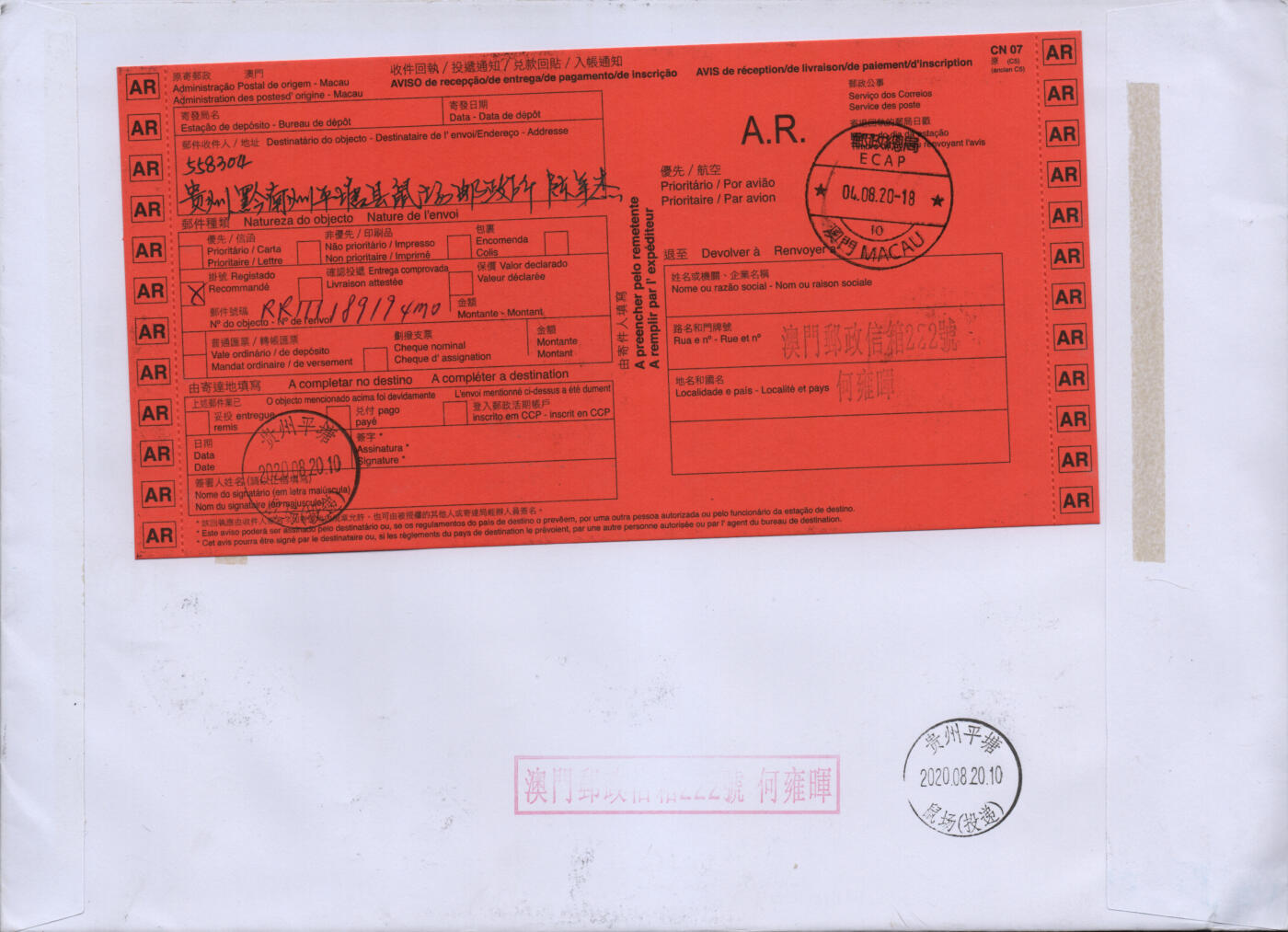 2026年02月21日19:30海外、大陆、澳门、香港邮政精品首日实寄封拍卖专场 2020澳门《鼠年邮资标签大全》自然封首日实寄封