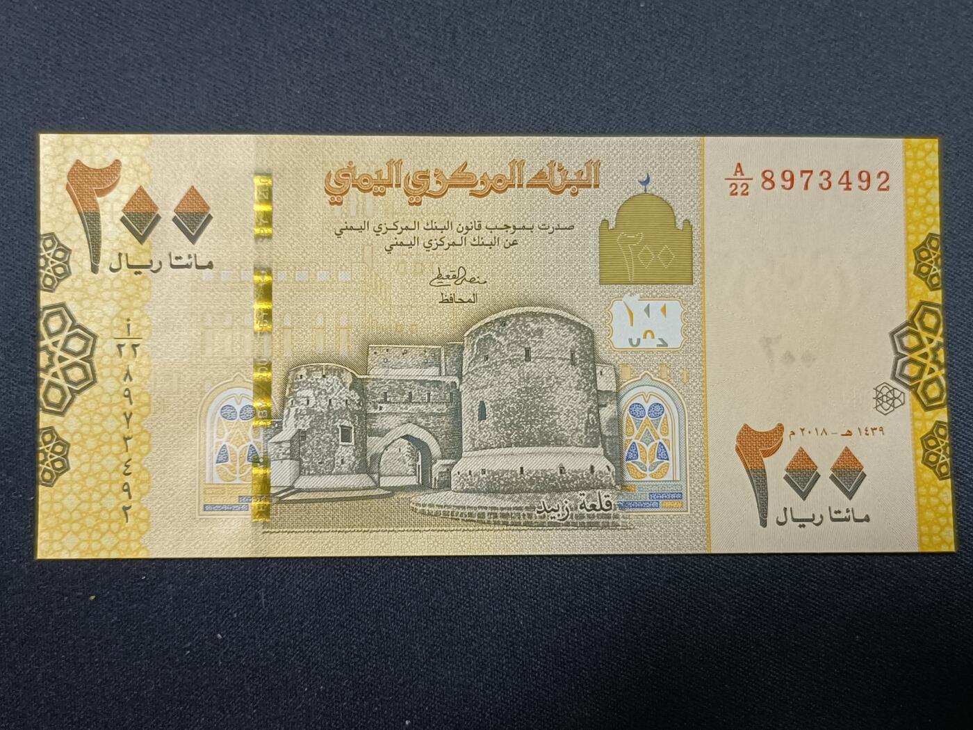 【游宝拍卖】丙午蛇马年第1期 也门-200里亚尔【2018年 全新UNC】