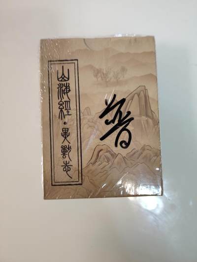 卡牌限时030期专场（22号初六晚21点截拍） - EF工作室-山海经异兽录-普卡一套全新未拆封