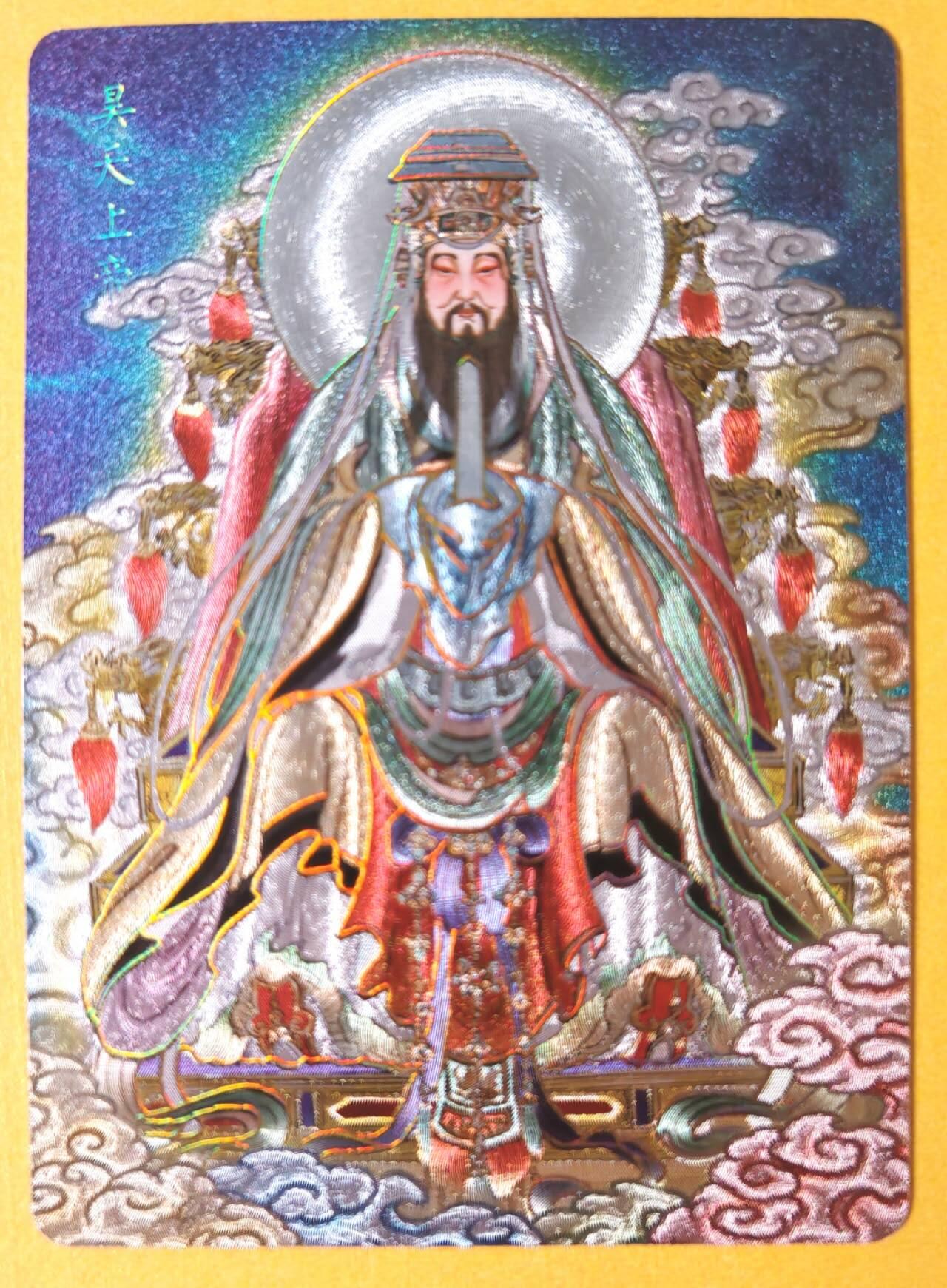 趣卡卡拍No.26期（新年场，马年大吉）（无佣金免手续费，分享成交有奖） 【冷烫粗闪】焱卡文化 列仙卷 彫仙 冷烫粗闪-昊天上帝