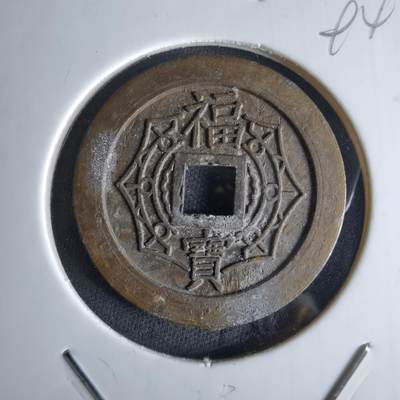 沼泽如烟--第994场 - 大本山福宝