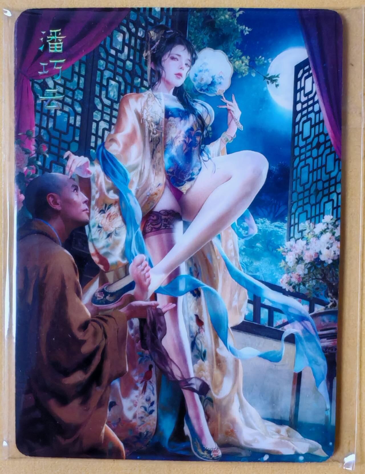 趣卡卡拍No.26期（新年场，马年大吉）（无佣金免手续费，分享成交有奖） 【普卡】焱卡文化-巴丁 绝色绘卷PART10 潘巧云 普卡三渐变1套3张