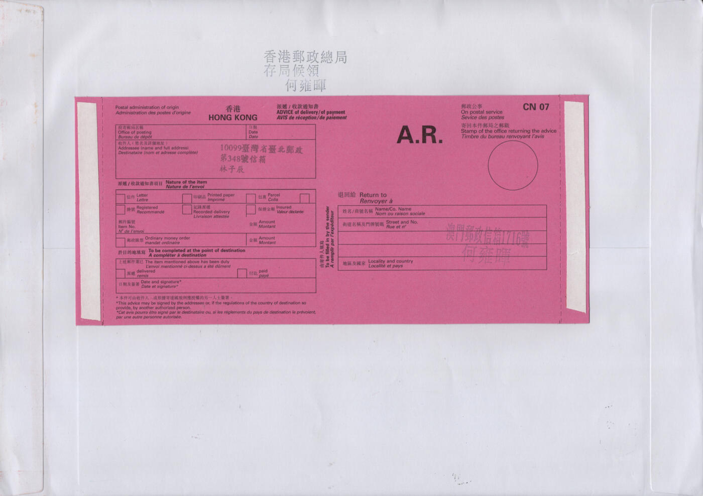 2026年02月21日19:30海外、大陆、澳门、香港邮政精品首日实寄封拍卖专场 2015香港《世界邮政日》自然封首日实寄封