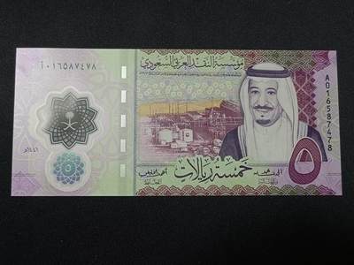 【游宝拍卖】丙午蛇马年第1期 - 沙特-5里亚尔【2020年 全新UNC】