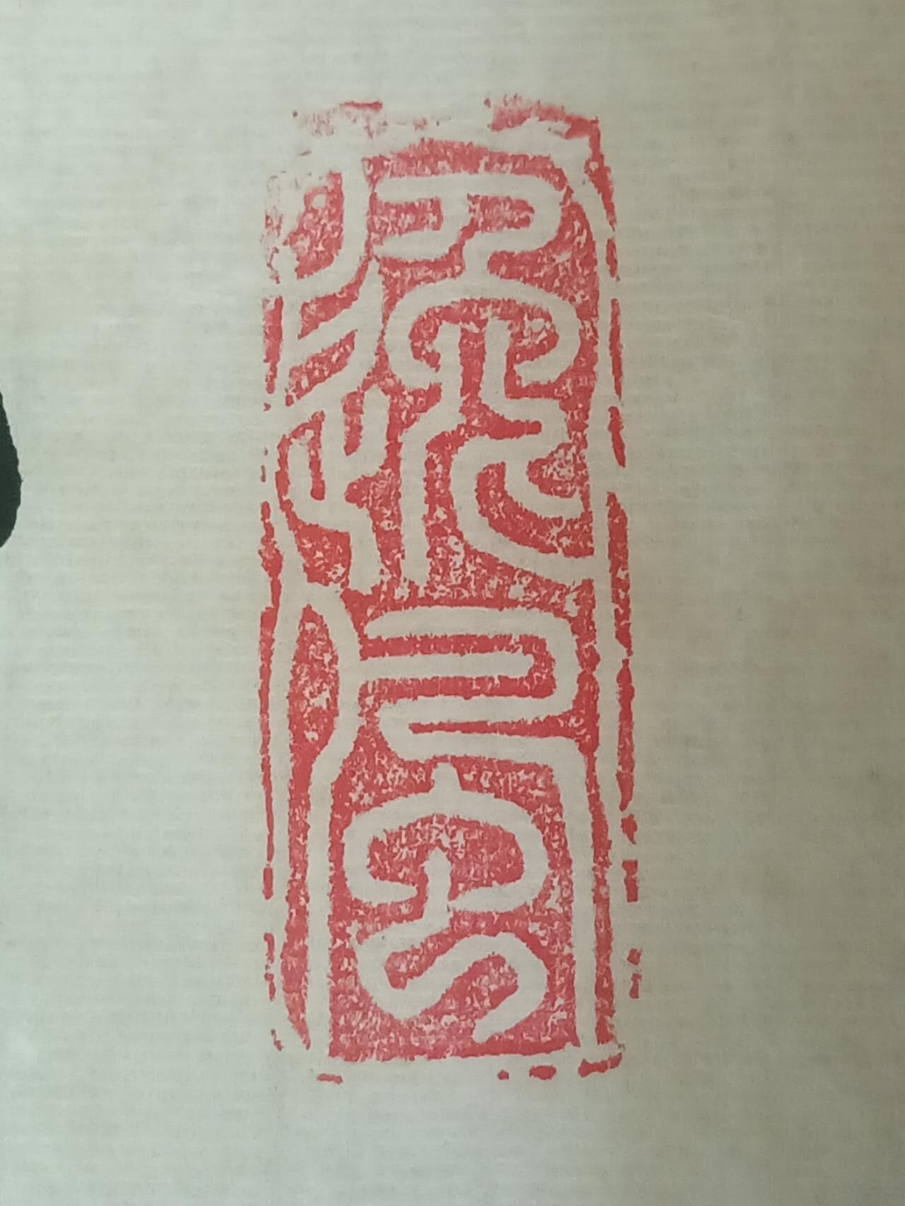 2026第2期  书法专场 【采桑子·重阳】 袁相玉 ，水墨纸本 ，180x70CM，软片 ，人生易老天难老，岁岁重阳。 今又重阳，战地黄花分外香。 一年一度秋风劲，不似春光。 胜似春光，寥廓江天万里霜。 