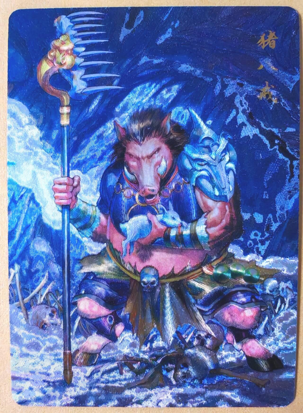 趣卡卡拍No.26期（新年场，马年大吉）（无佣金免手续费，分享成交有奖） 【粗闪】百里卡牌 港漫水浒 周胜·猪八戒粗闪卡