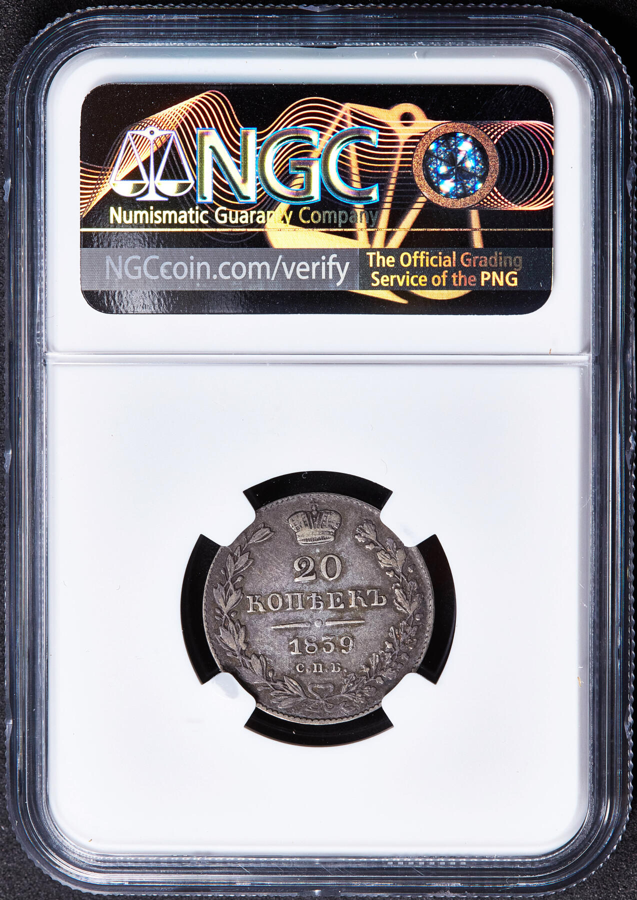 【俄甄集藏】马年新春第一拍 2026年(048)02-25星期三 晚 19:30 全场包邮 沙俄1839年尼古拉一世НГ标全翅鹰20戈比银币，NGC AU50，稀少版别，原味酱彩老包浆，状态难得