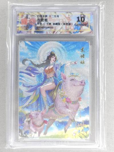 买就送PR！！龙虎卡牌-七六场（满200元包邮，无佣金，每周六结拍，欢迎送拍） - 【亲签】粗闪评级卡 百里 千洲 - 十二生肖姬·珍藏亥猪  10G