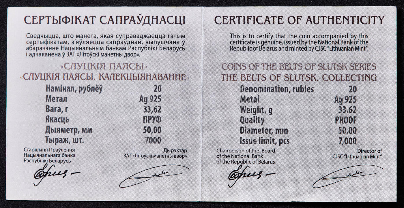 【俄甄集藏】马年新春第一拍 2026年(048)02-25星期三 晚 19:30 全场包邮 白俄罗斯2013年国家珍宝系列-斯卢茨克丝绸腰带20卢布彩绘精制大银币，原盒证，重33.62克，直径50mm，925银，发行量7000枚