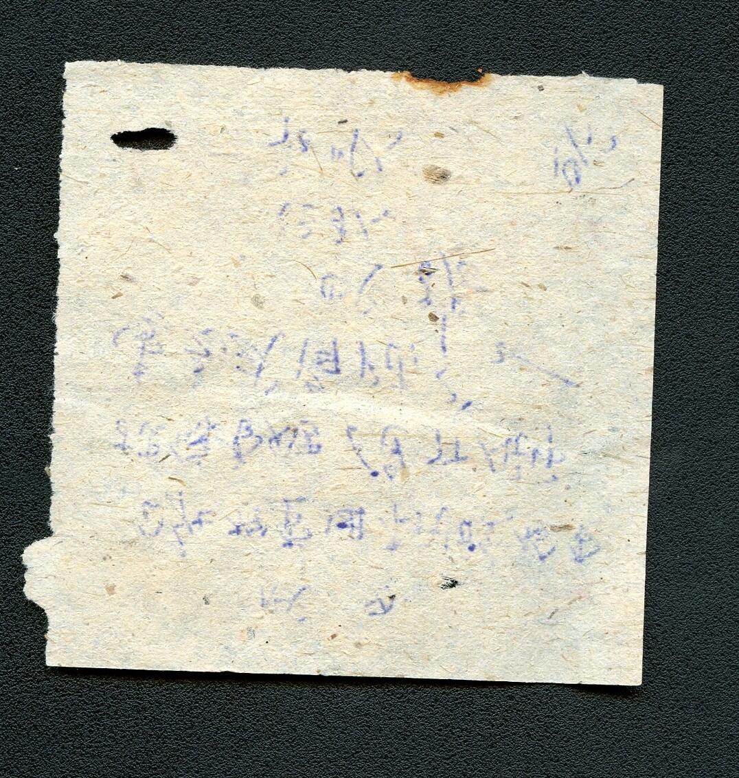 沧河堂092 公社检查团 手写告示