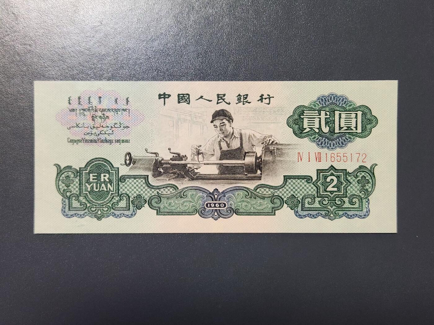 2月13号晚上8点 外国纸币自动截拍第25场 五星水印车工2元全新原票