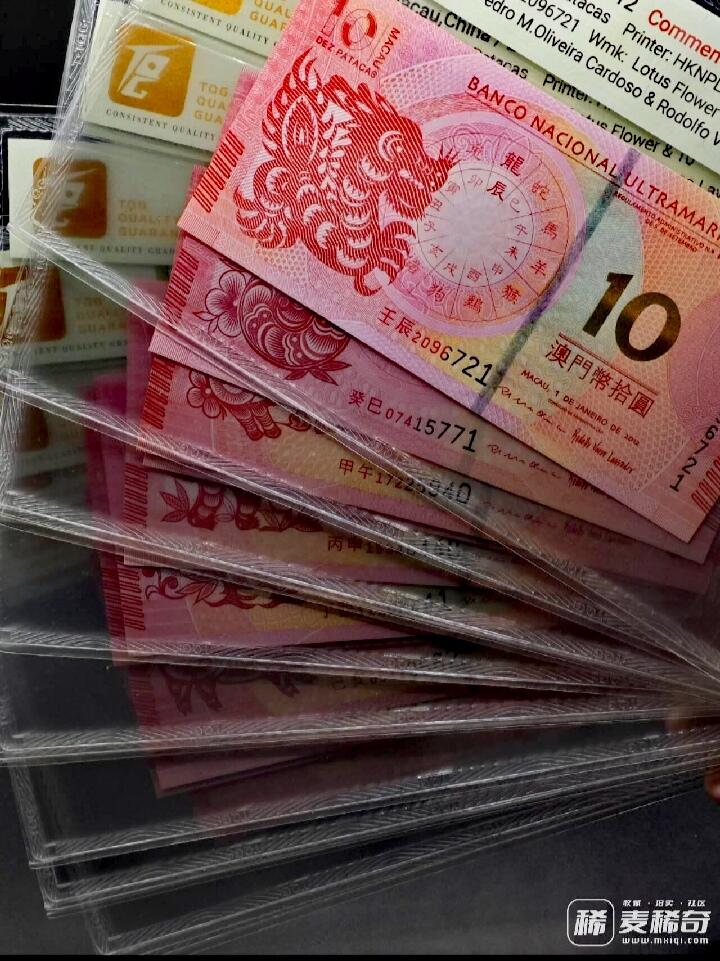 澳门大西洋银行2012-2023年10澳门元生肖纪念钞靓品纸币12枚一套--TQG66/67:跨越12年收藏艰难、12枚中11枚为TQG67分顶级品相