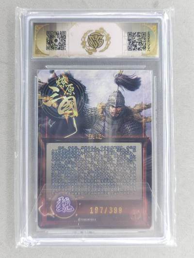 买就送独家PR！！龙虎卡牌-七六场（满200元包邮，无佣金，每周六结拍，欢迎送拍） 【编号197】普卡评级卡 燎原三国 五子礼盒 - 异画张辽  (同好会册卡)
