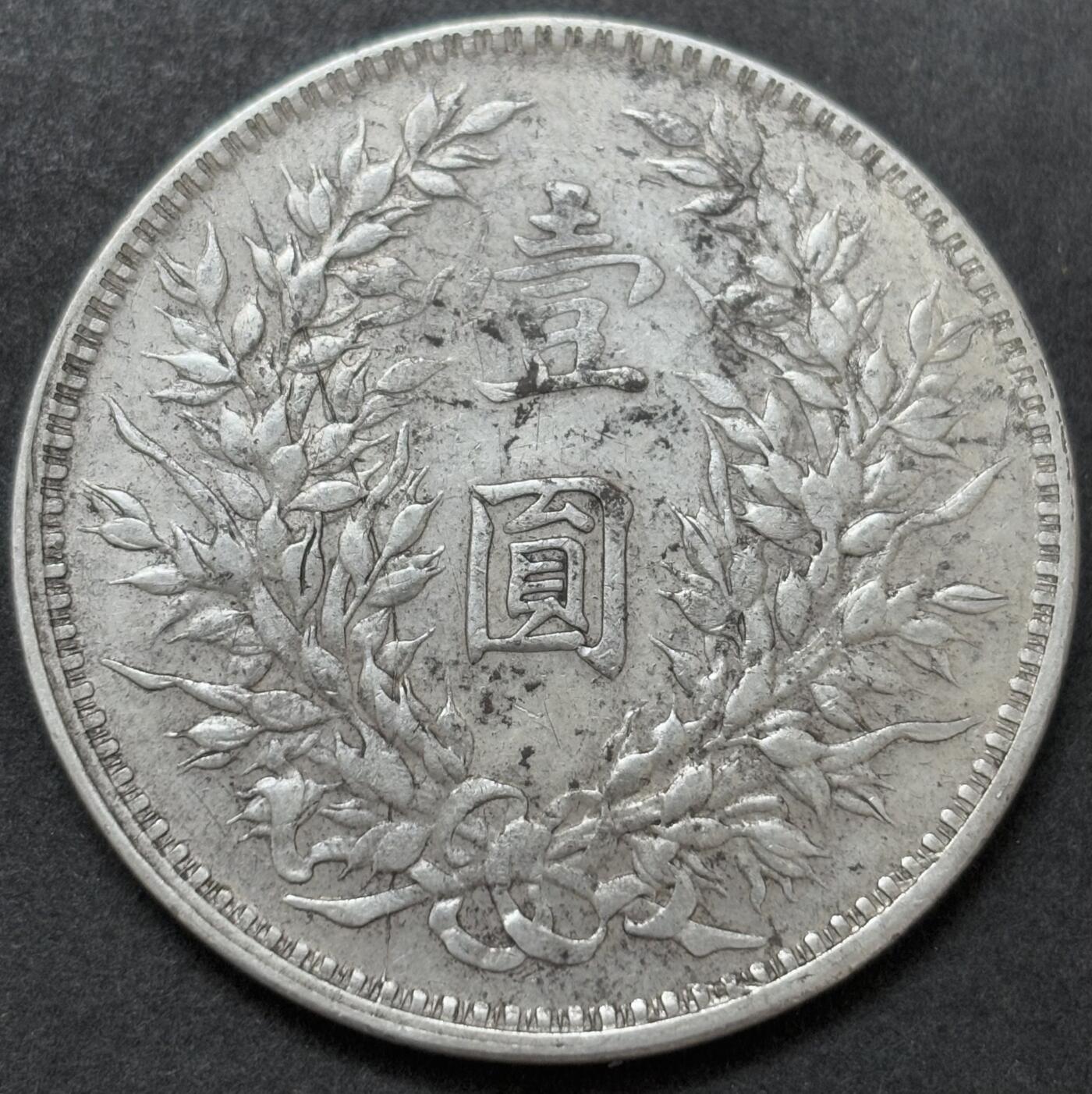 【金马踏春，泉马奔腾】2026 年新年贺岁场，（定于年初五接财神截拍）祝各位老板马到成功，马上有钱，愿岁岁平安喜乐顺遂 带光好品中华民国十年袁大头一元银元，AU 以上美品，光度强。细节见图