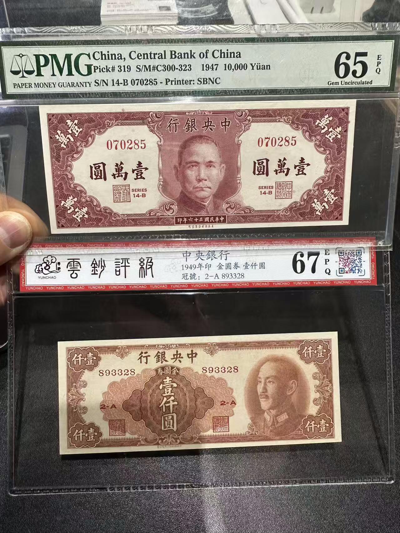《外钞收藏家》第六百一十一期（农历新年第一场/快递恢复正常再发货）（长期征集拍品、欢迎藏友们联系合作） 1947年民国中央银行壹万PMG65+49年壹仟云钞评级67 2张一起