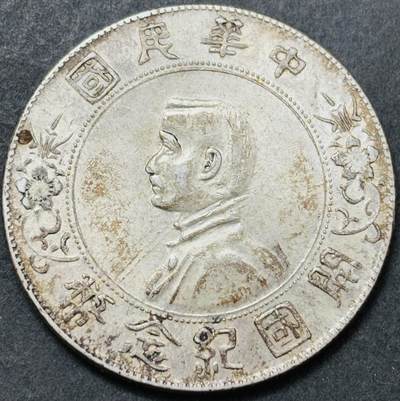 【金马踏春，泉马奔腾】2026 年新年贺岁场，（定于年初五接财神截拍）祝各位老板马到成功，马上有钱，愿岁岁平安喜乐顺遂 - 黄油带光中华民国开国纪念币一元银元，好品如假包退