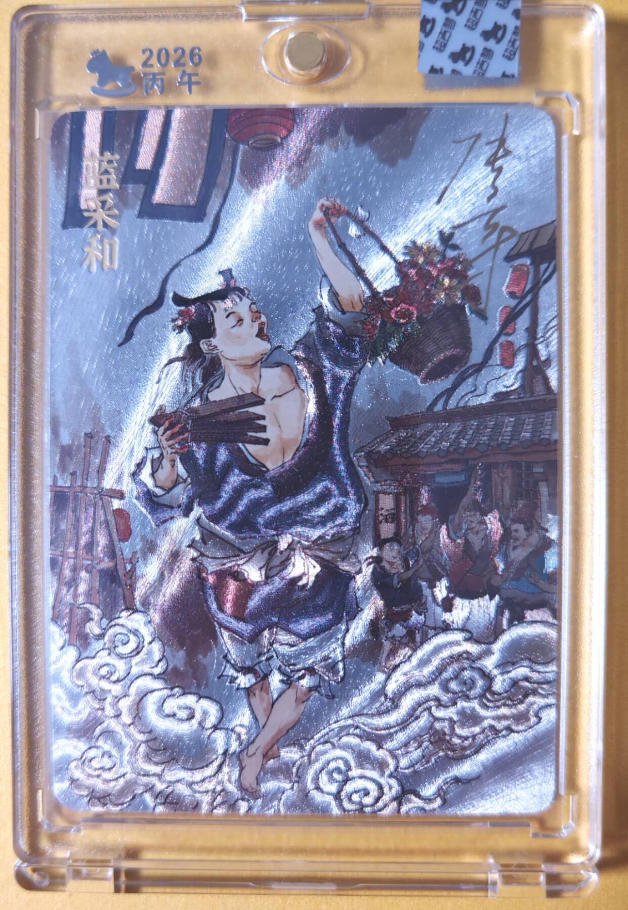 趣卡卡拍No.26期（新年场，马年大吉）（无佣金免手续费，分享成交有奖） 【亲签卡，官封卡砖】超吉梦-天命西游 张导 八仙系列之蓝采和粗闪签名卡（官封卡砖）