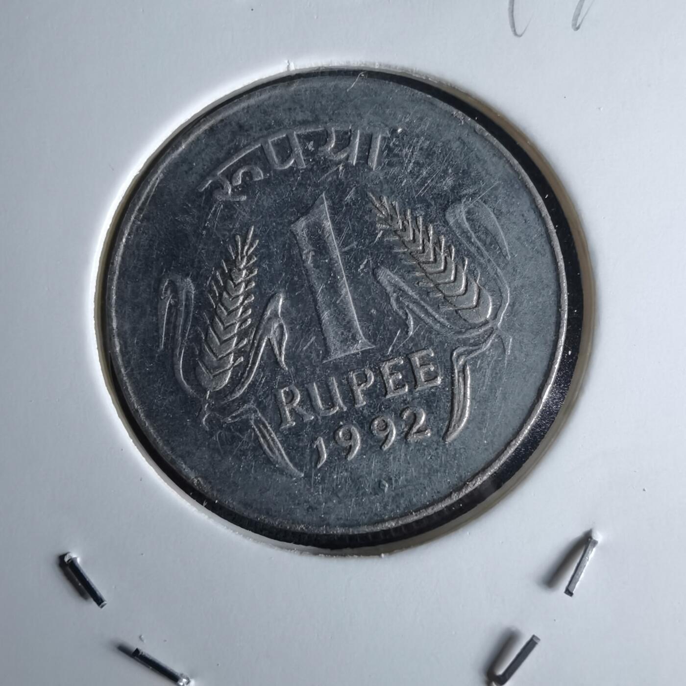 沼泽如烟--第994场 印度1992年1卢比