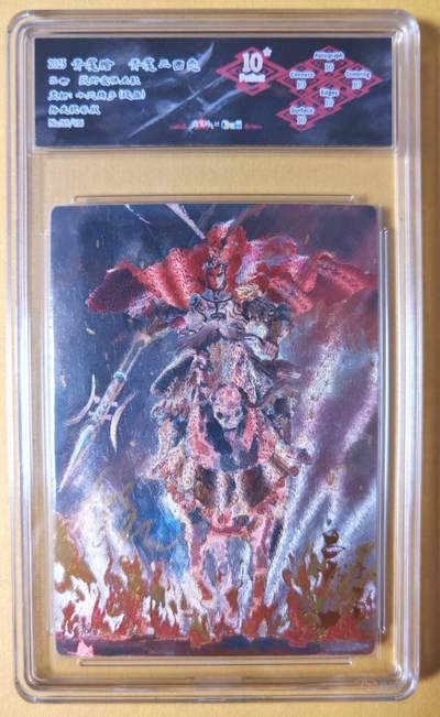 趣卡卡拍No.26期（新年场，马年大吉）（无佣金免手续费，分享成交有奖） - 【爆金好编，联名标签，编号签名评级卡】青笺绘 三国志 段磊（午夜猴子）绘-吕布亲签评级卡（10星015）