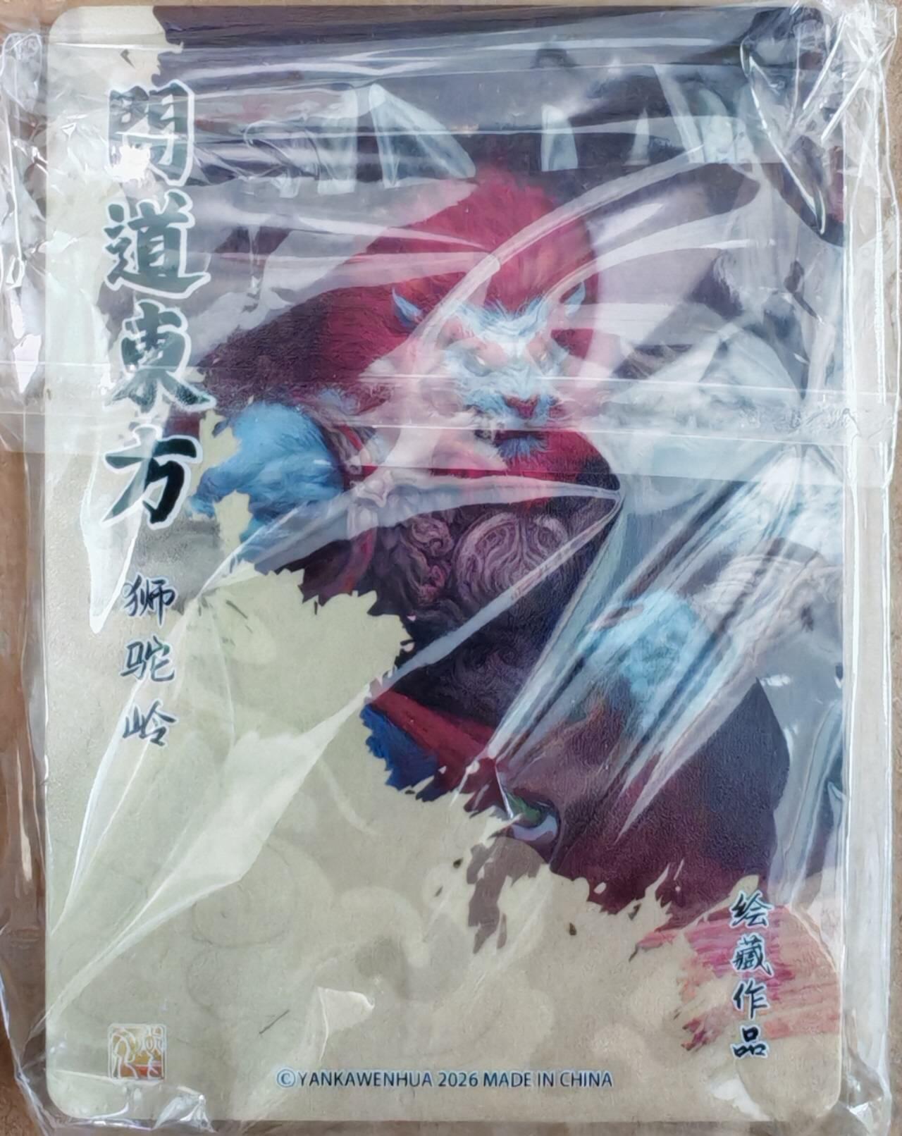 趣卡卡拍No.26期（新年场，马年大吉）（无佣金免手续费，分享成交有奖） 【普卡】焱卡文化-问道东方-普卡-绘藏-西游《无胜》四组三拼卡