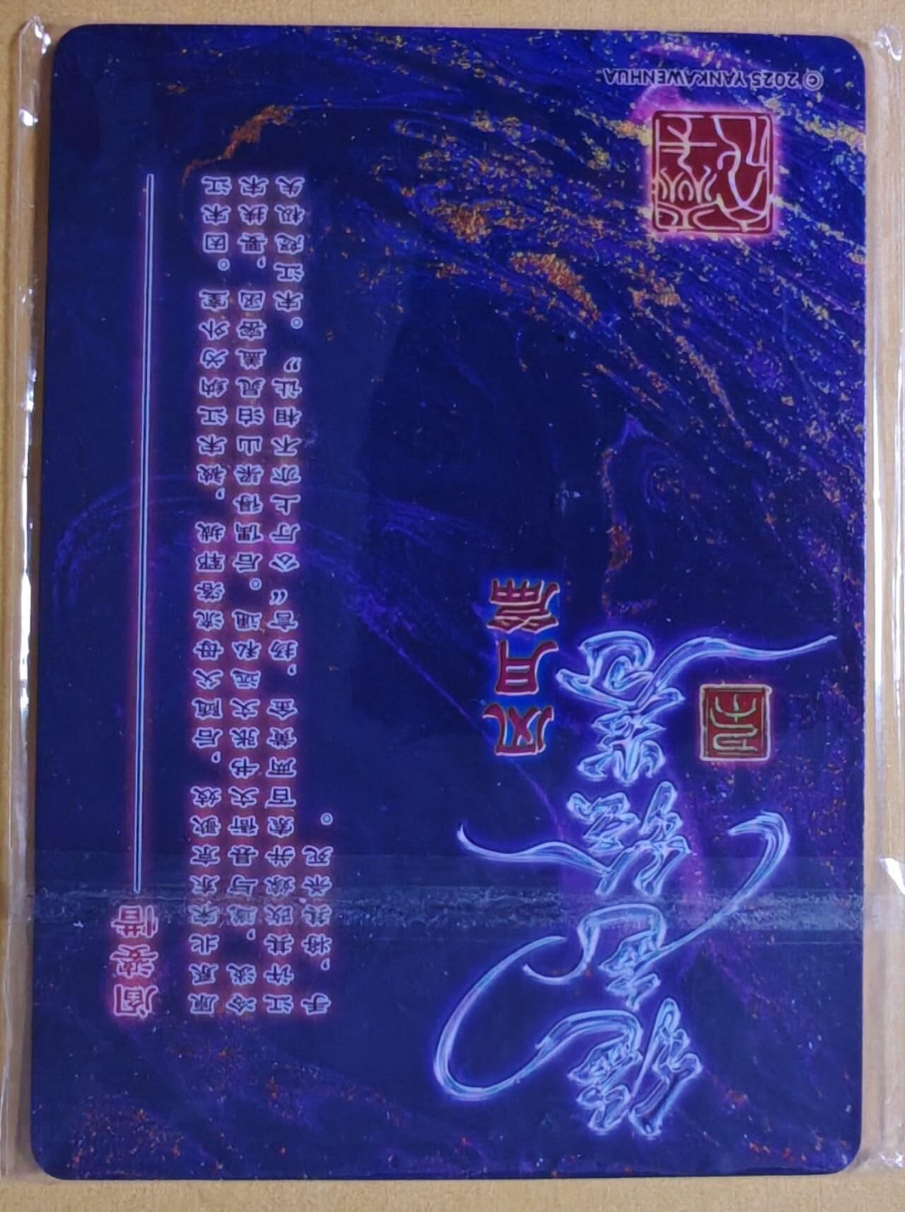 趣卡卡拍No.26期（新年场，马年大吉）（无佣金免手续费，分享成交有奖） 【普卡】焱卡文化-巴丁 绝色绘卷PART8 阎婆惜 普卡三渐变1套3张