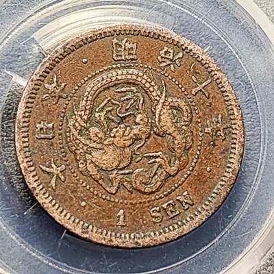 泉币菌-第192场- 除夕专场-新年快乐 本场拍品多 请提前出价（年后发货） - 传世 日本 明治十年 龙一钱铜币 28mm