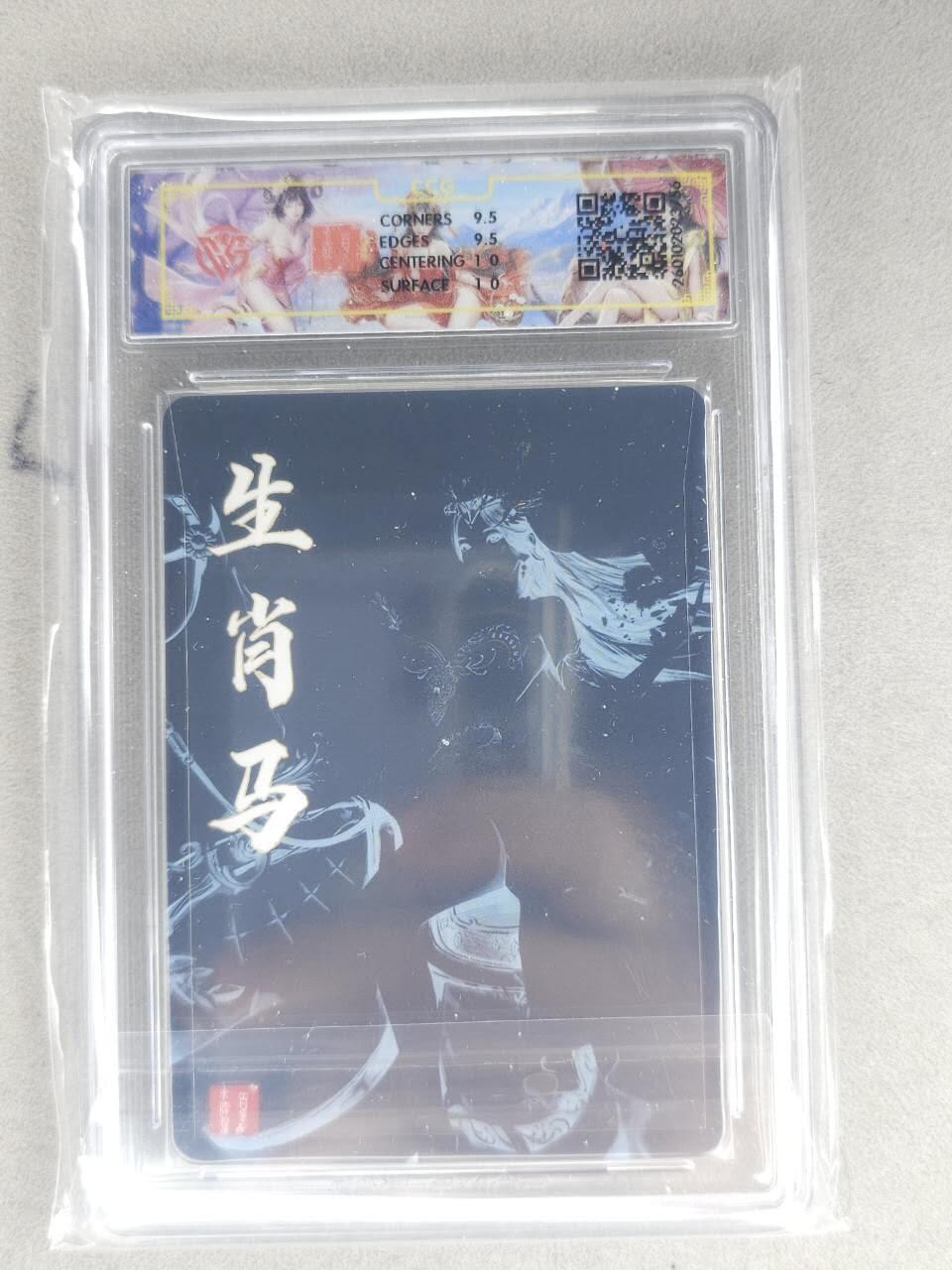 买就送PR！！龙虎卡牌-七六场（满200元包邮，无佣金，每周六结拍，欢迎送拍） 【亲签】粗闪评级卡 百里 千洲 - 十二生肖姬·马  10G