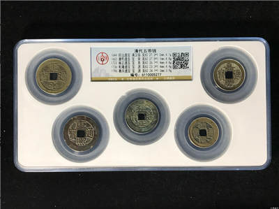 银元古币专场 - 清代五帝钱