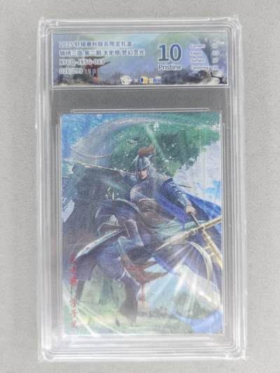 买就送PR！！龙虎卡牌-七六场（满200元包邮，无佣金，每周六结拍，欢迎送拍） - 【编号26】粗闪评级卡 轩辕春秋 锦绣三国二弹 - 太史慈 10分