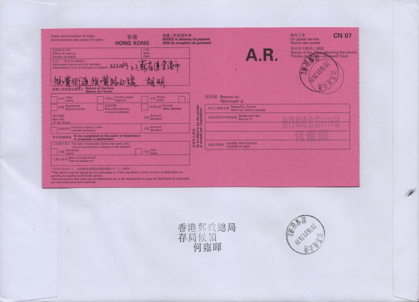 2026年02月21日19:30海外、大陆、澳门、香港邮政精品首日实寄封拍卖专场 2016香港《岁次丙申猴年大版》自然封首日实寄封