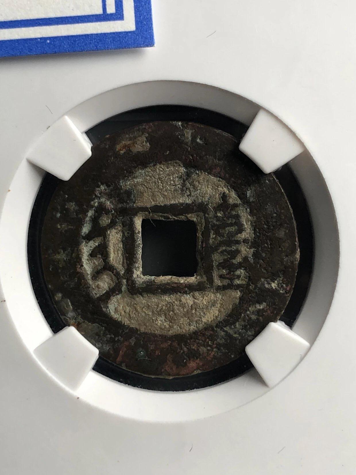 银元古币专场 康熙通宝满汉台