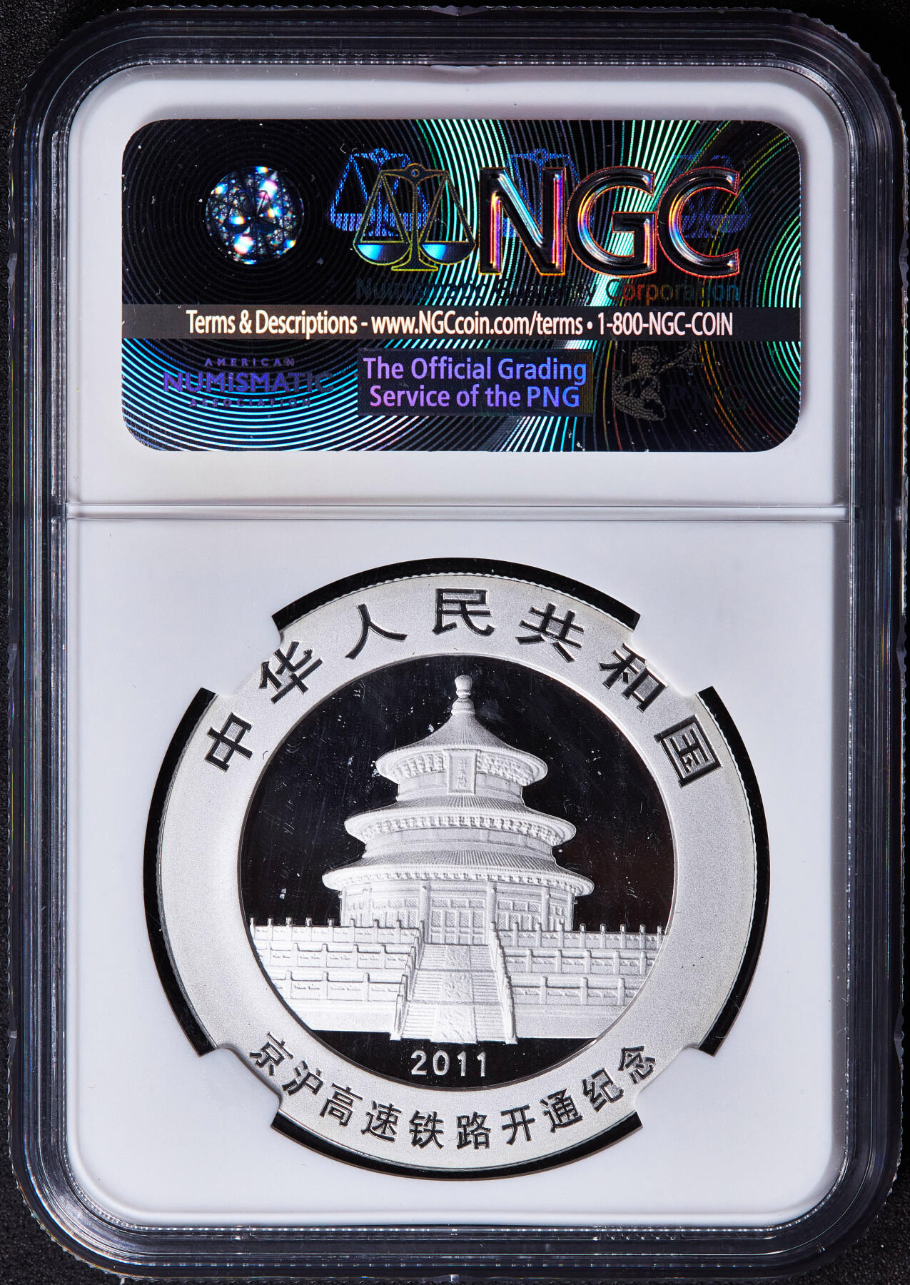 【俄甄集藏】马年新春第一拍 2026年(048)02-25星期三 晚 19:30 全场包邮 中国2011年京沪高速开通熊猫加字1盎司大银币，NGC MS69，完美品相