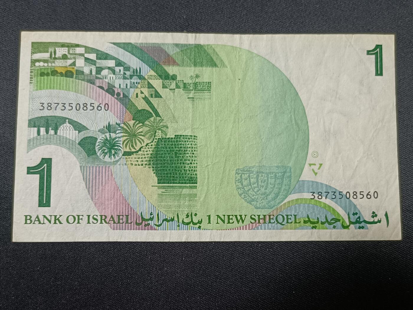 【游宝拍卖】丙午蛇马年第1期 以色列-1新谢克尔【1986年 流通品相】