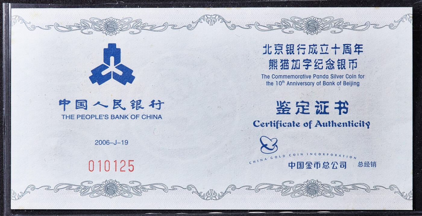 【俄甄集藏】马年新春第一拍 2026年(048)02-25星期三 晚 19:30 全场包邮 中国2006年北京银行成立十周年熊猫加字1盎司大银币，NGC MS69，带证，完美品相