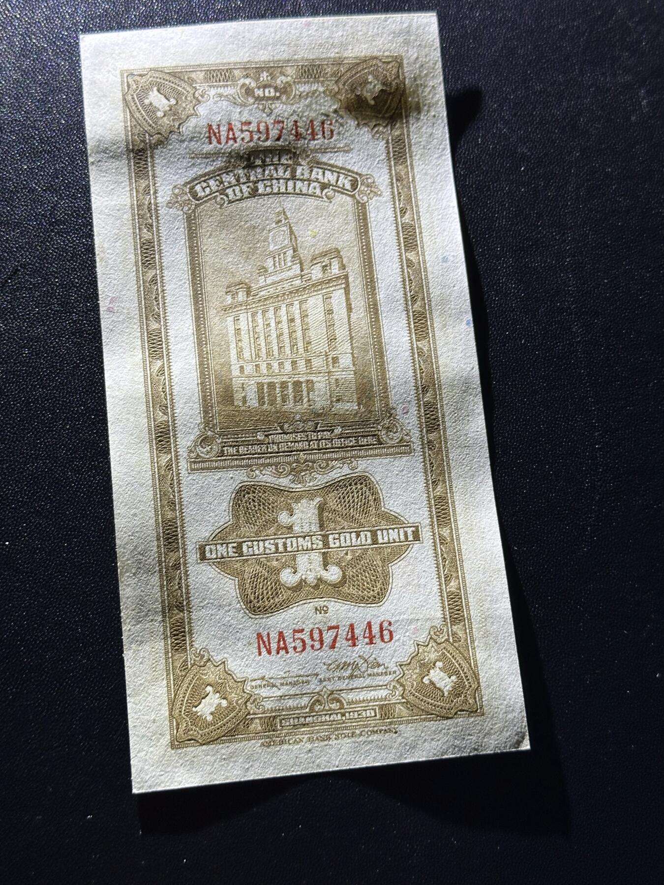 《外钞收藏家》第六百一十一期（农历新年第一场/快递恢复正常再发货）（长期征集拍品、欢迎藏友们联系合作） 民国十九年 中央银行 关金壹元 AU品相